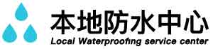 镇康卫生间地面阴水维修公司